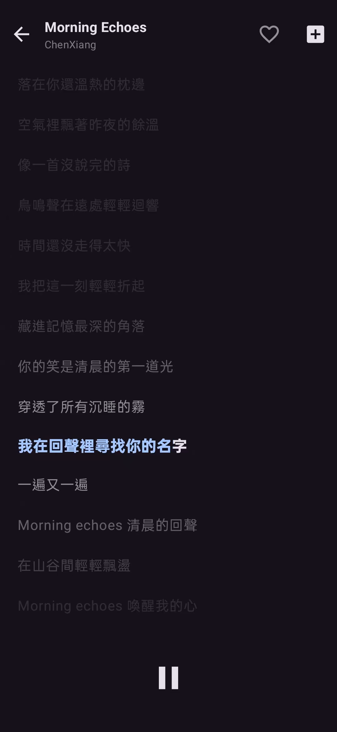 歌詞頁：整首歌的歌詞逐行列出，當前這一句以藍色粗體置於畫面中央，離它越遠的行越暗，頂端是歌名與演出者