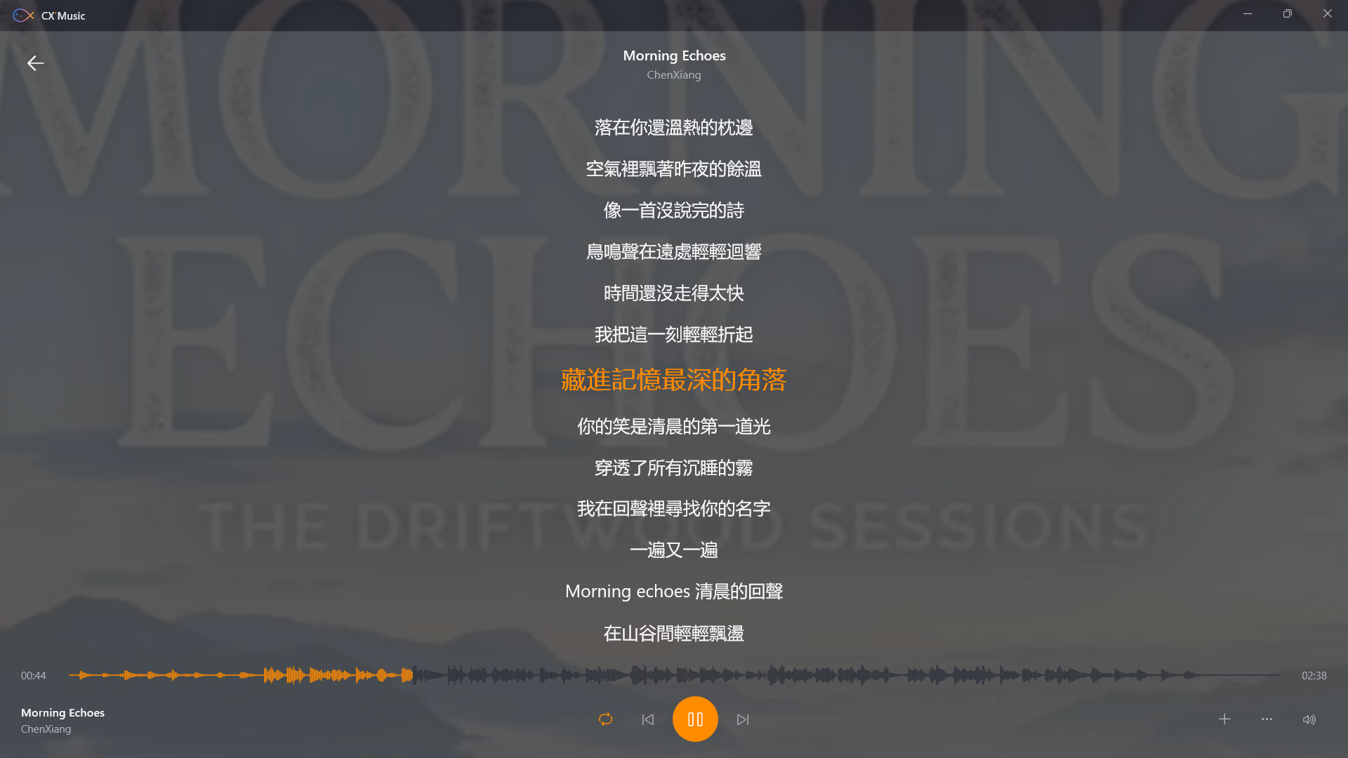 全螢幕歌詞頁：模糊的專輯封面作為背景，歌詞逐行置中排列，當前這一句以橙色顯示，其餘為白色，底部是波形進度條與播放控制